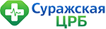 Суражская ЦРБ